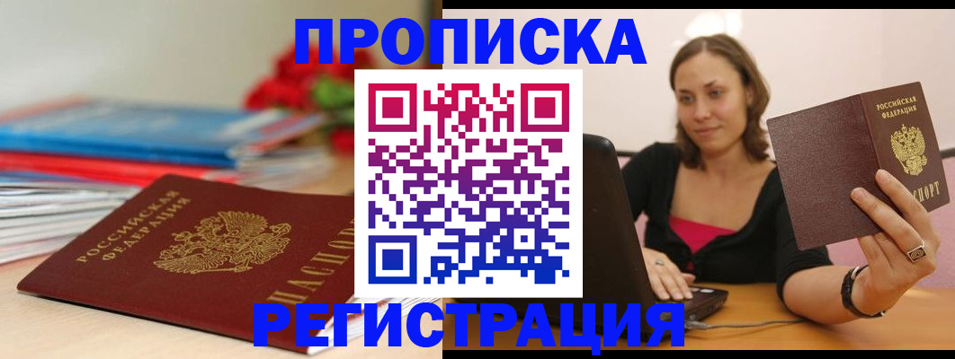 временная регистрация купить в Кабардино-Балкарии